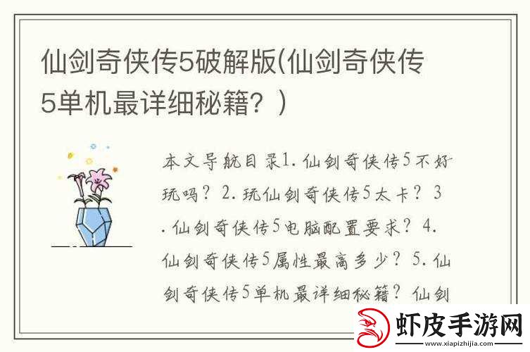 仙剑奇侠传五升级秘籍