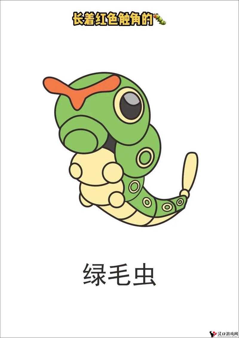 精灵宝可梦GO绿毛虫,探索与捕捉的奇妙之旅