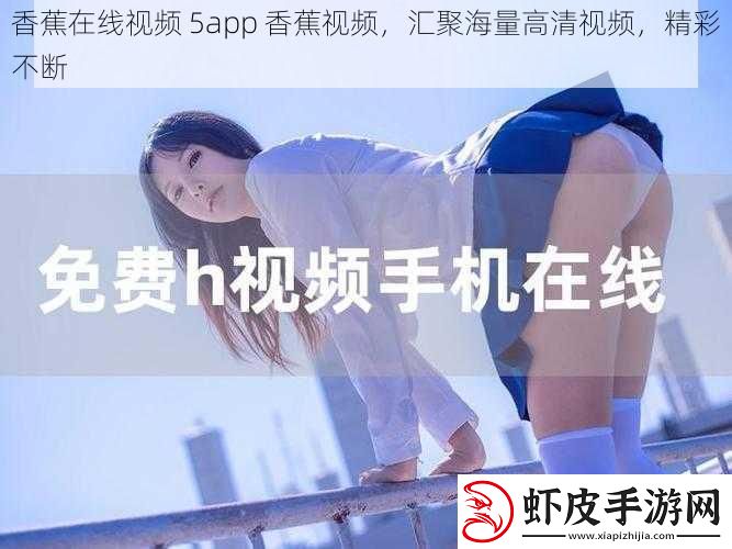 香蕉在线视频