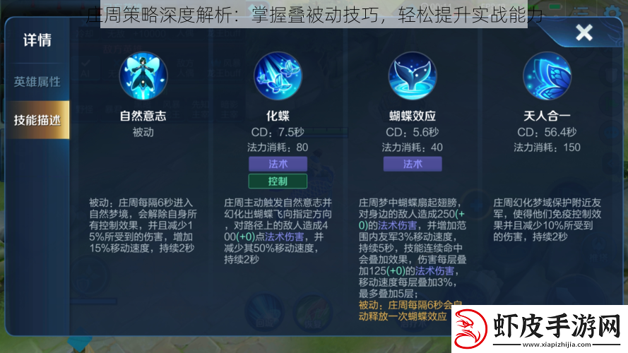 庄周策略深度解析