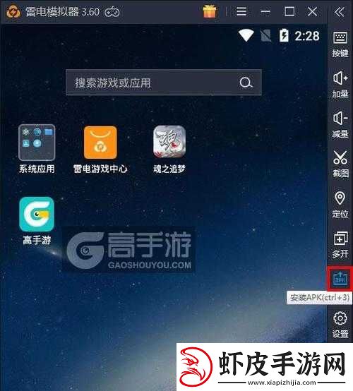 电脑版魂之追梦模拟器下载安装攻略教程