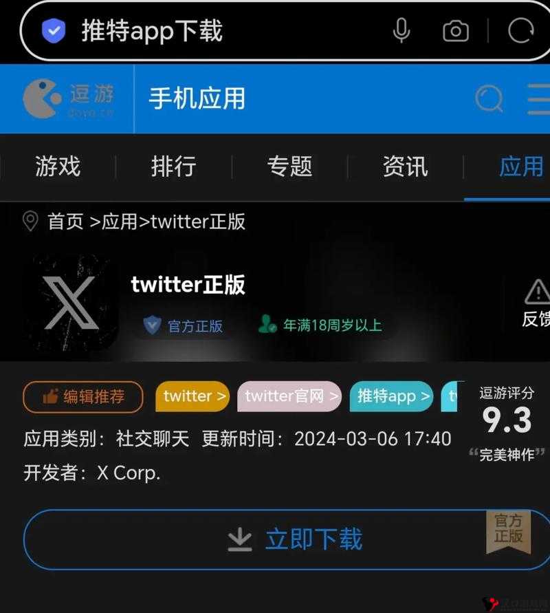 推特下载官网入口 2024 最新版:提供便捷下载通道与最新资讯
