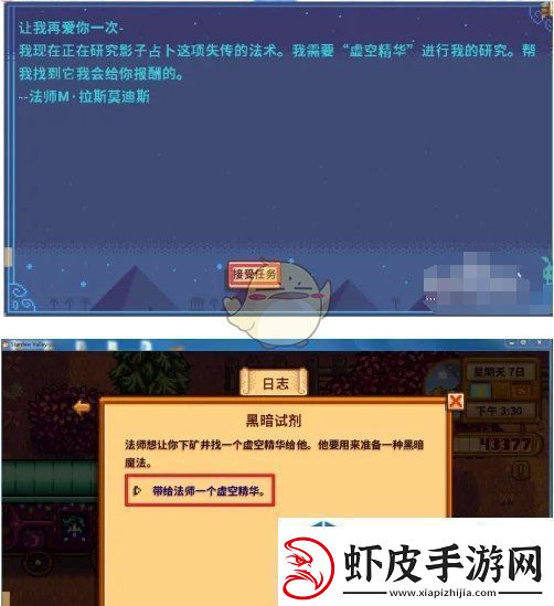 星露谷物语黑暗试剂任务怎么做