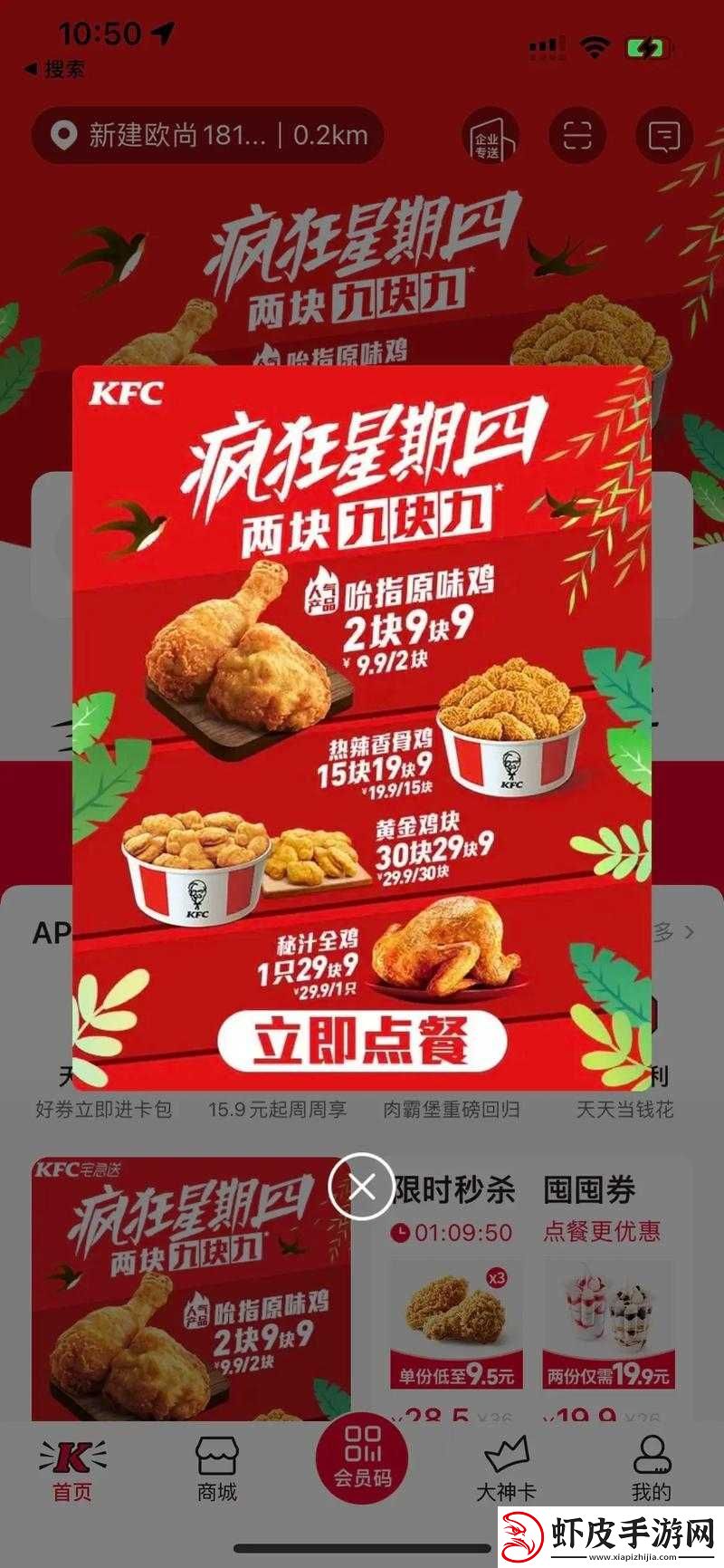 肯德基疯狂星期活动可外卖吗