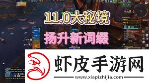 魔兽世界大秘境词缀详解探索正式服大秘境挑战技巧
