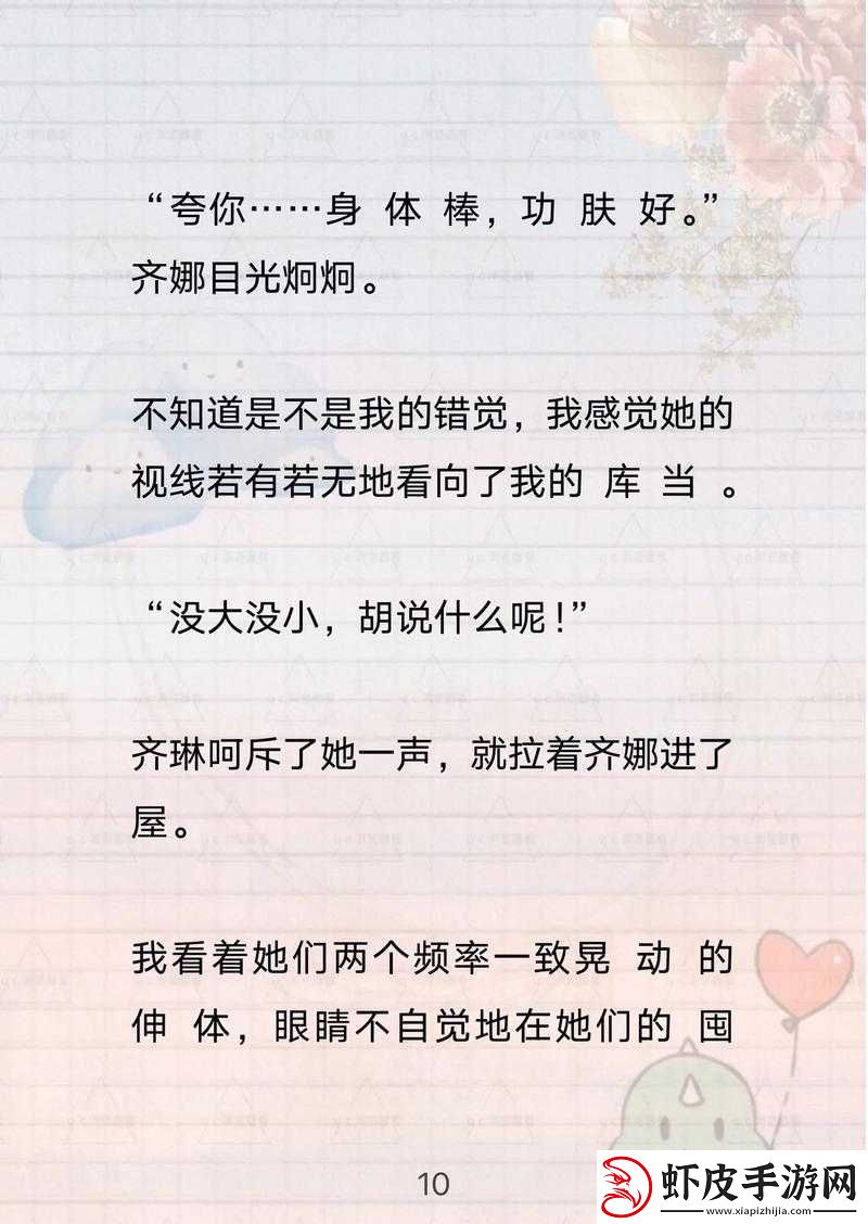 共享双胞胎齐娜齐琳的成长故事