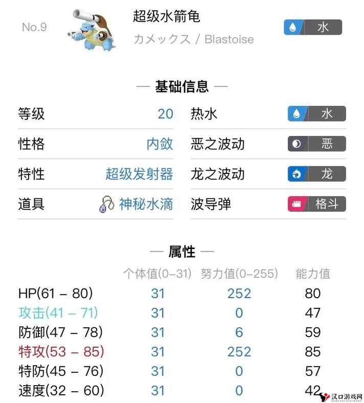 精灵宝可梦GO水箭龟怎么样?水箭龟分布技能图鉴详解