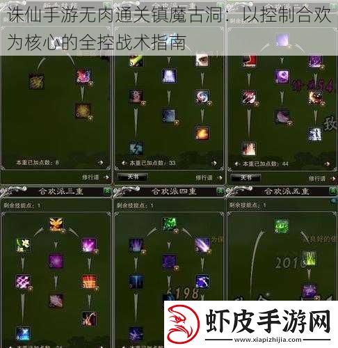 诛仙手游无肉通关镇魔古洞