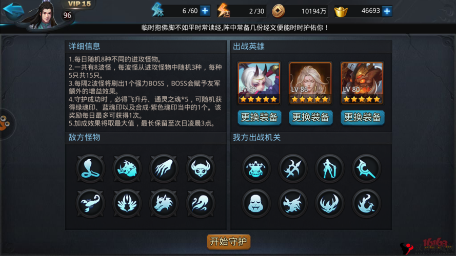 乱斗西游2奇门鬼谷玩法详解