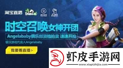 时空召唤电竞女神Angelababy闪耀登场