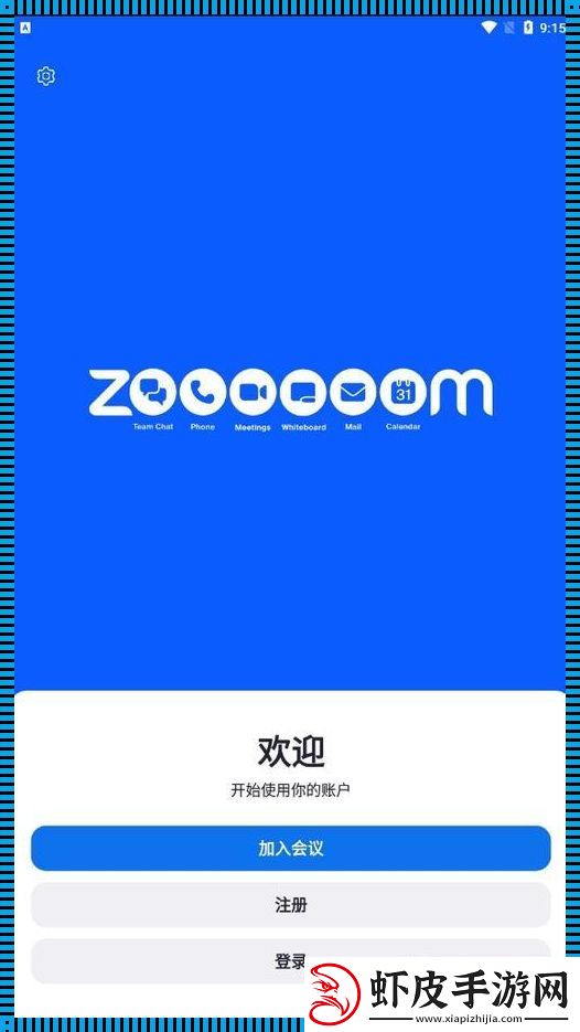 “Zoom飞入百姓家