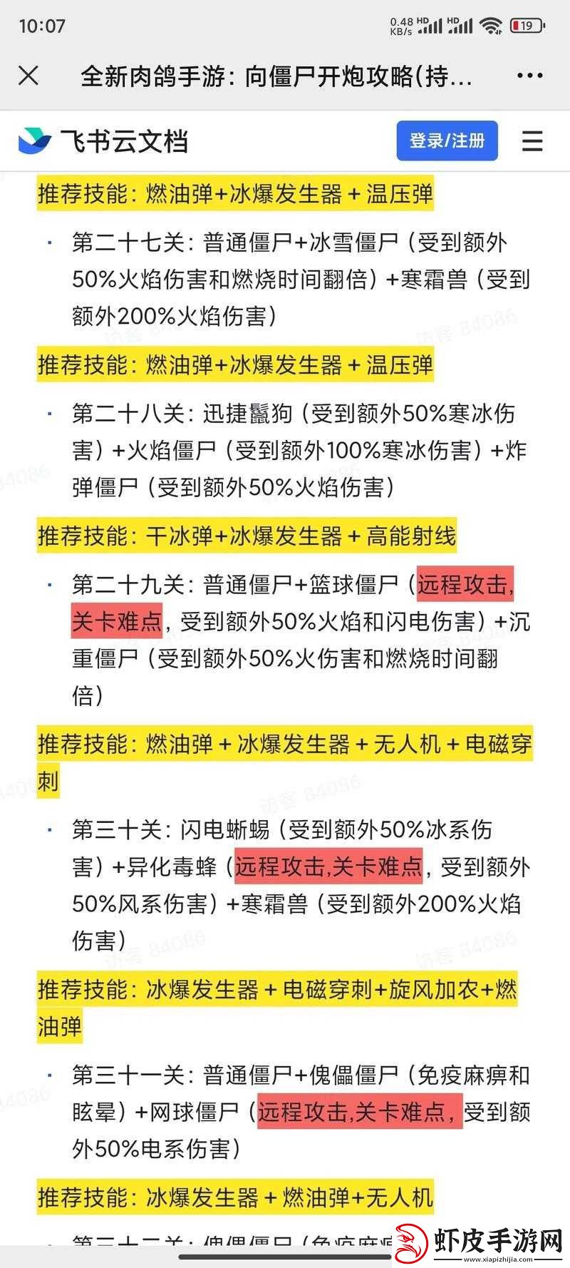 植物大战僵尸困难模式通关攻略及僵尸特性全解析