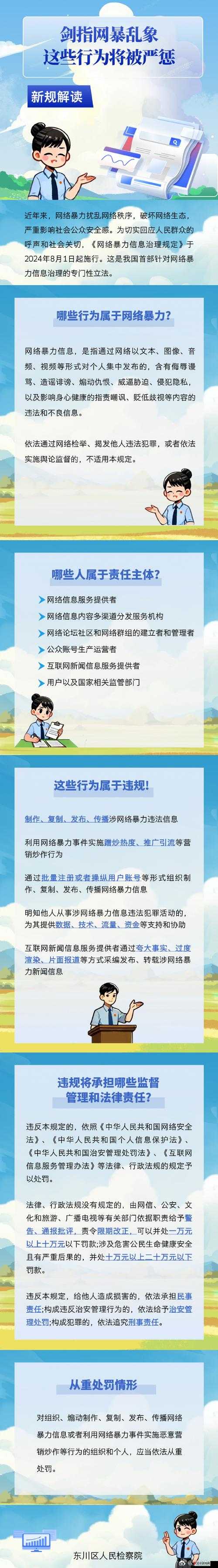 网站:警惕网络低俗内容的侵蚀