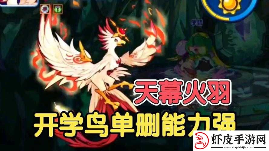 洛克王国天幕火羽技能全解析