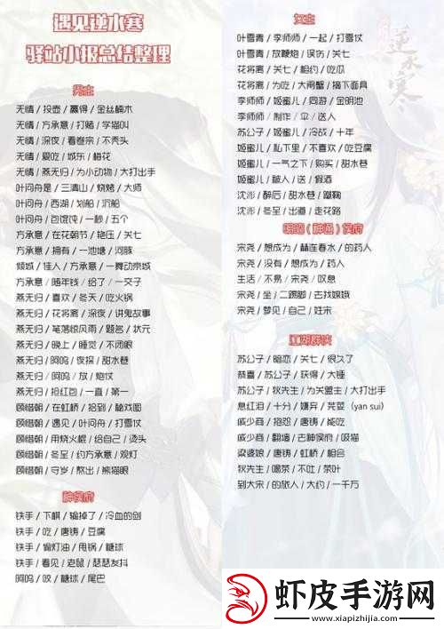 遇见逆水寒
