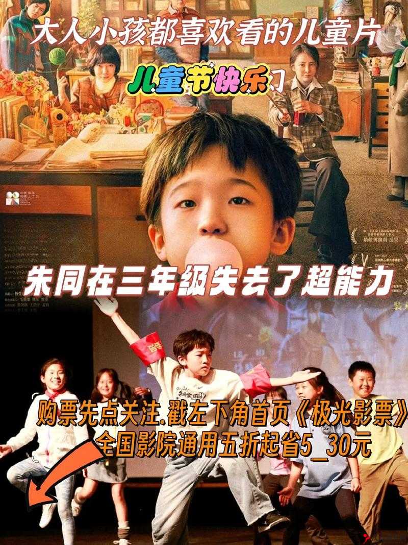 高清免费:小学生电影尽情观看