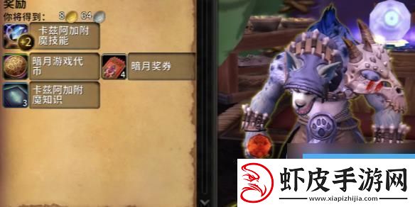 魔兽世界暗月马戏团附魔专业知识点任务攻略