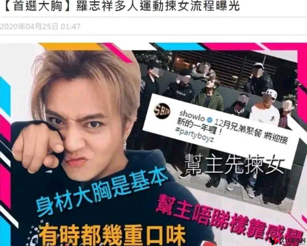 罗志祥多人运动相关图片引发热议