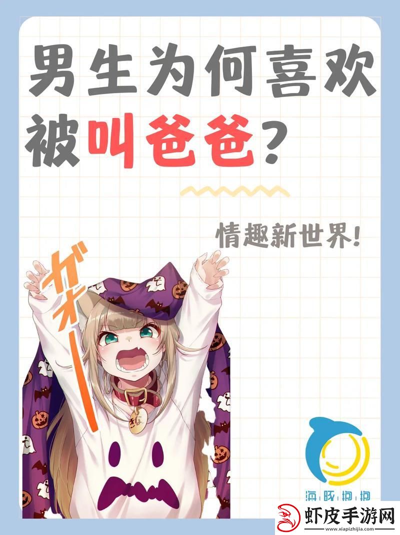 “爸”气侧漏