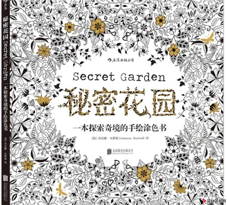秘密花园:探索心灵的治愈之境