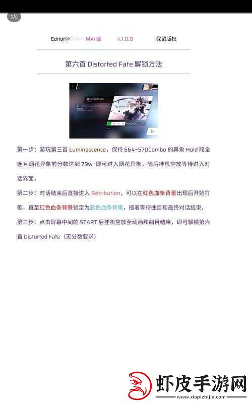 Phigros隐藏曲解锁步骤详解