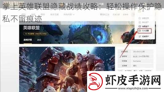 掌上英雄联盟隐藏战绩攻略