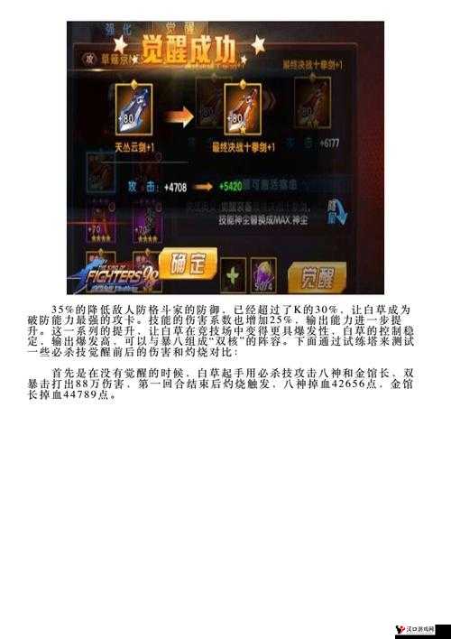 拳皇98终极之战OL草薙京NESTS觉醒效果分析