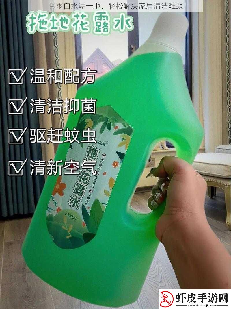 甘雨白水漏一地
