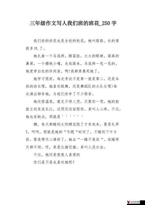 我们班的班花是个小烧杯但她其实非常可爱善良温柔美丽
