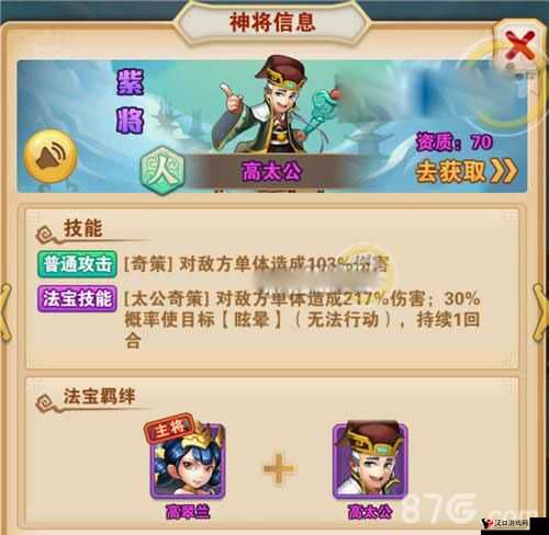 少年西游记,高太公怎么样?高太公技能属性介绍