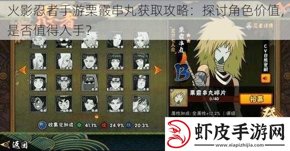 火影忍者手游栗霰串丸获取攻略