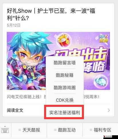 天天酷跑实名认证方法介绍