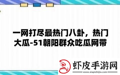 潮瓜盛宴