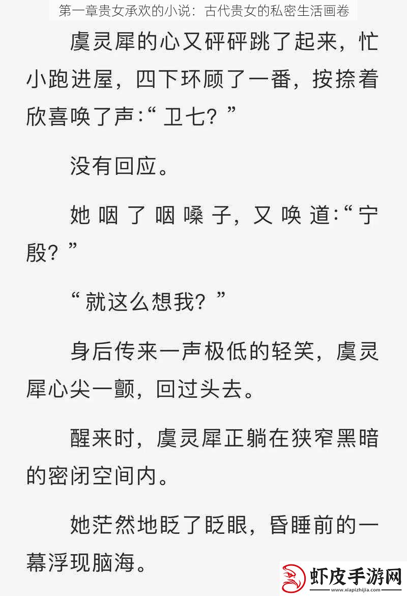 第一章贵女承欢的小说