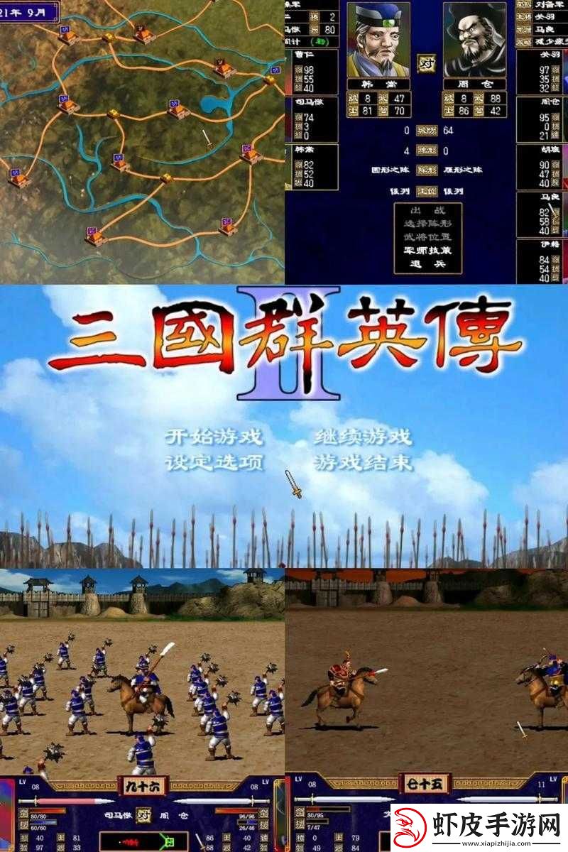 探寻三国群英传