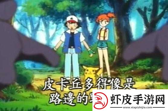 皮卡丘竞技场深度解析