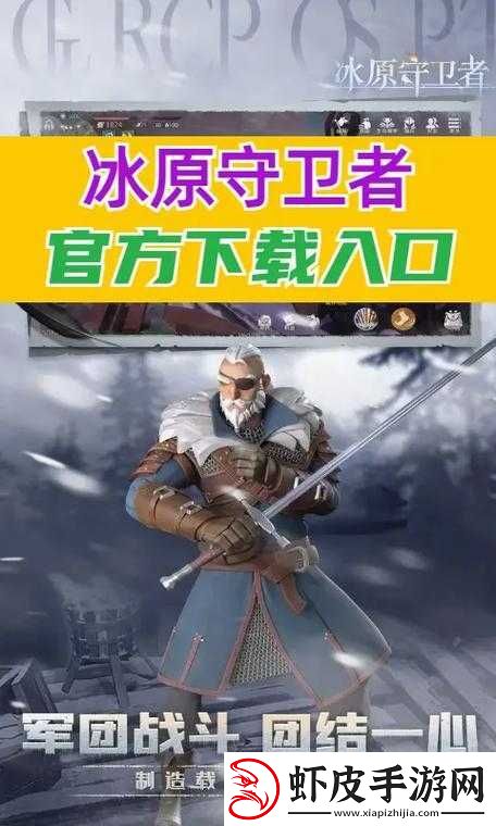 冰原守卫者