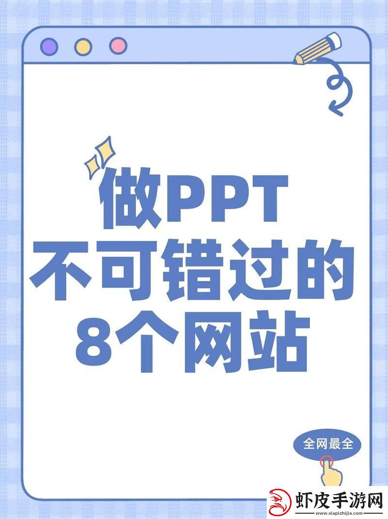 PPT免钞模板神器