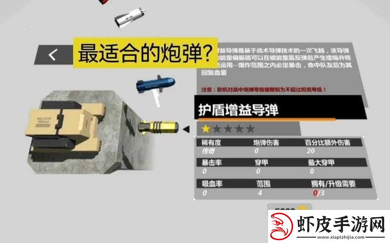 变形坦克2常规炮弹强度解析