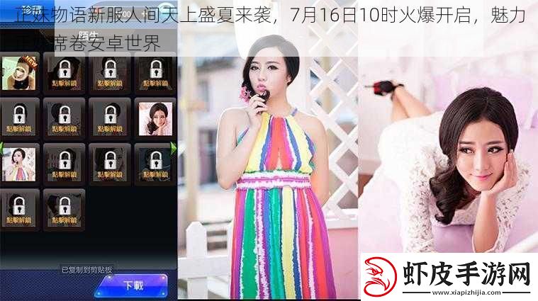 正妹物语新服人间天上盛夏来袭