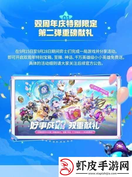 金铲铲之战2周年庆典惊喜连连精彩内容等你亲自解锁