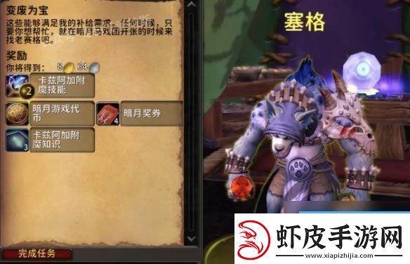 魔兽世界暗月马戏团附魔专业知识点任务攻略