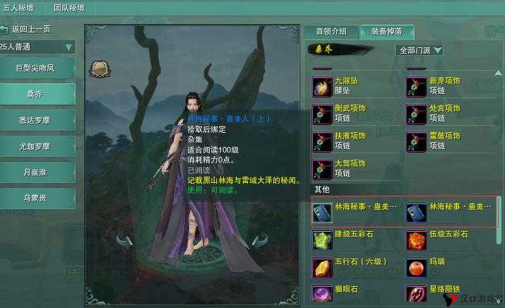 剑侠情缘手游林海怎么样,属性技能使用详解