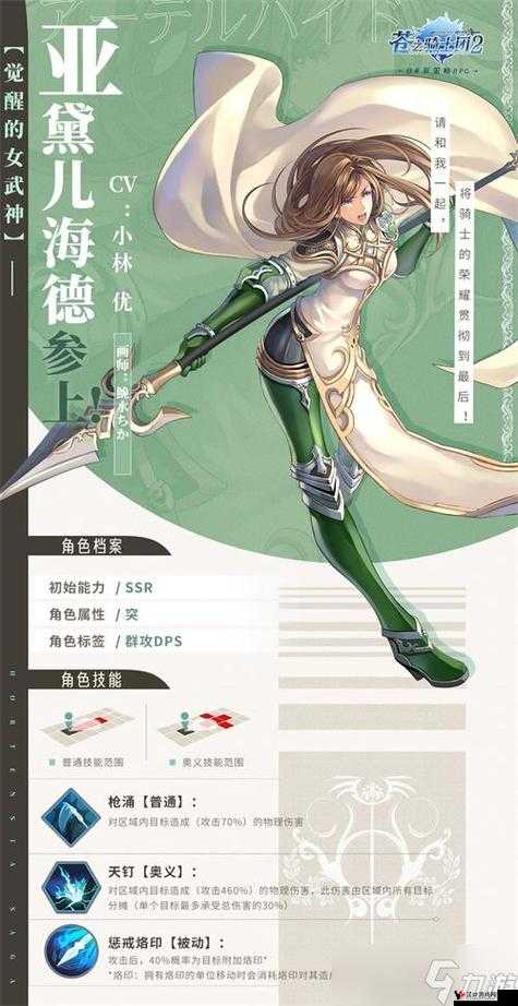 苍之骑士团,亚黛儿海德技能属性图鉴