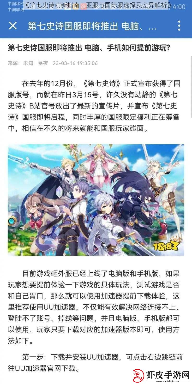 第七史诗萌新指南