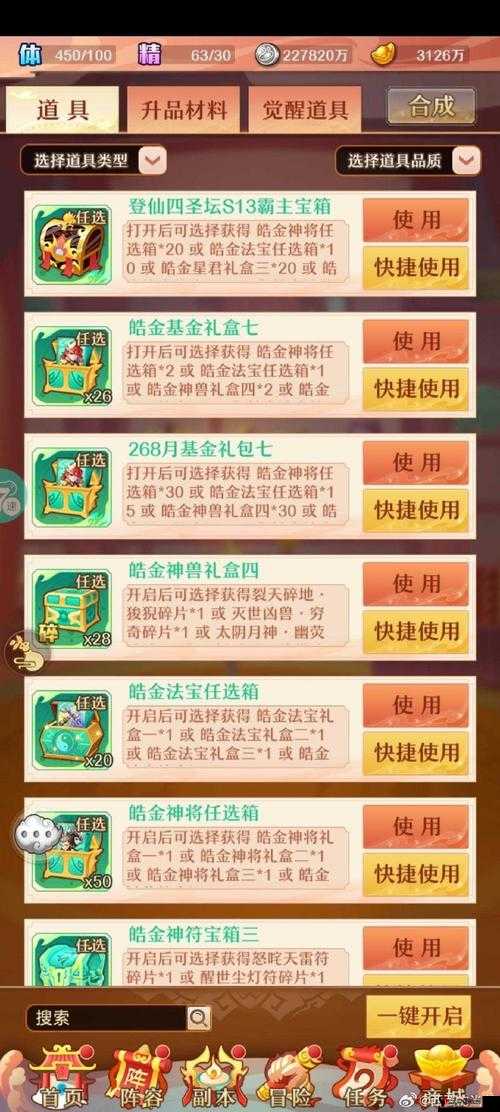 少年西游记VIP价格表与等级特权全揭秘