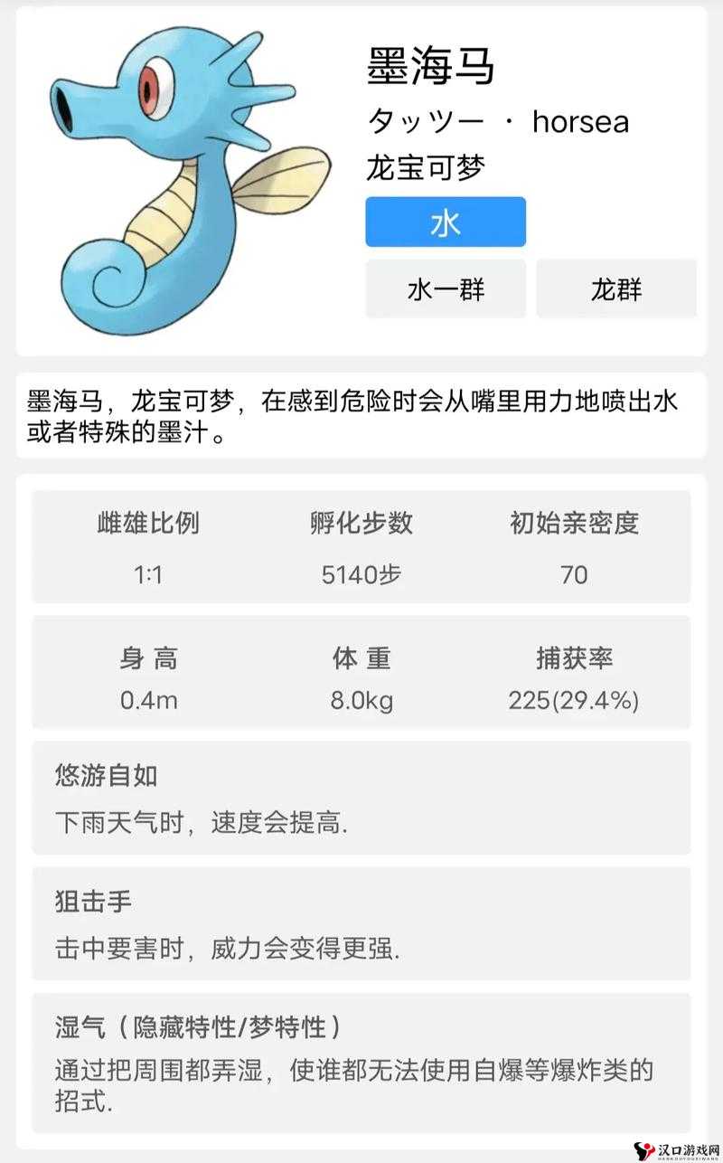 精灵宝可梦GO海刺龙怎么样,分布、技能与图鉴详解