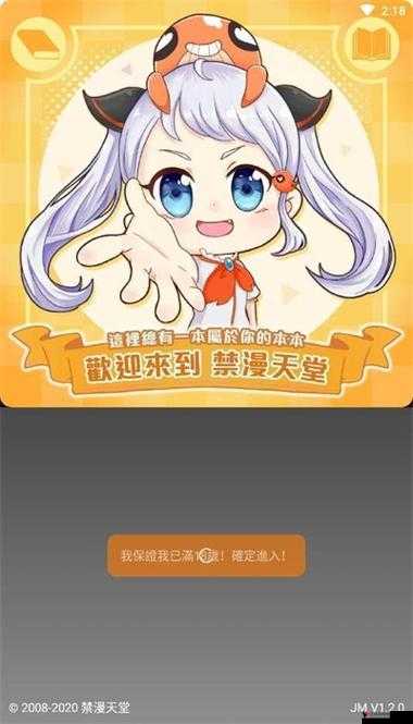 jmcomic2 最新安装包 168:开启精彩漫画世界之旅
