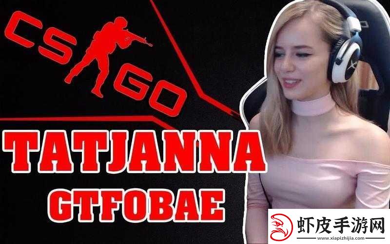俄罗斯女CSGO