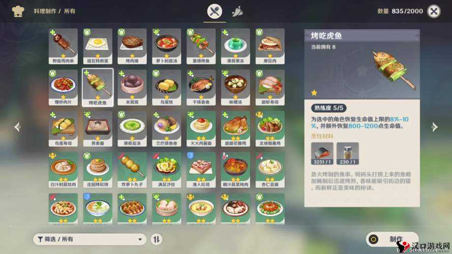 原神绝境求生:如何获得烤鱼食谱?详解烹饪技巧